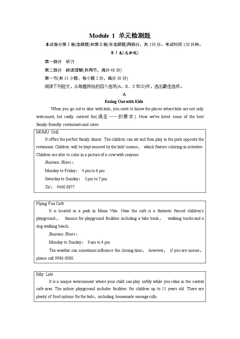 外研版英语必修4 Module 1 单元检测题 试卷第1页