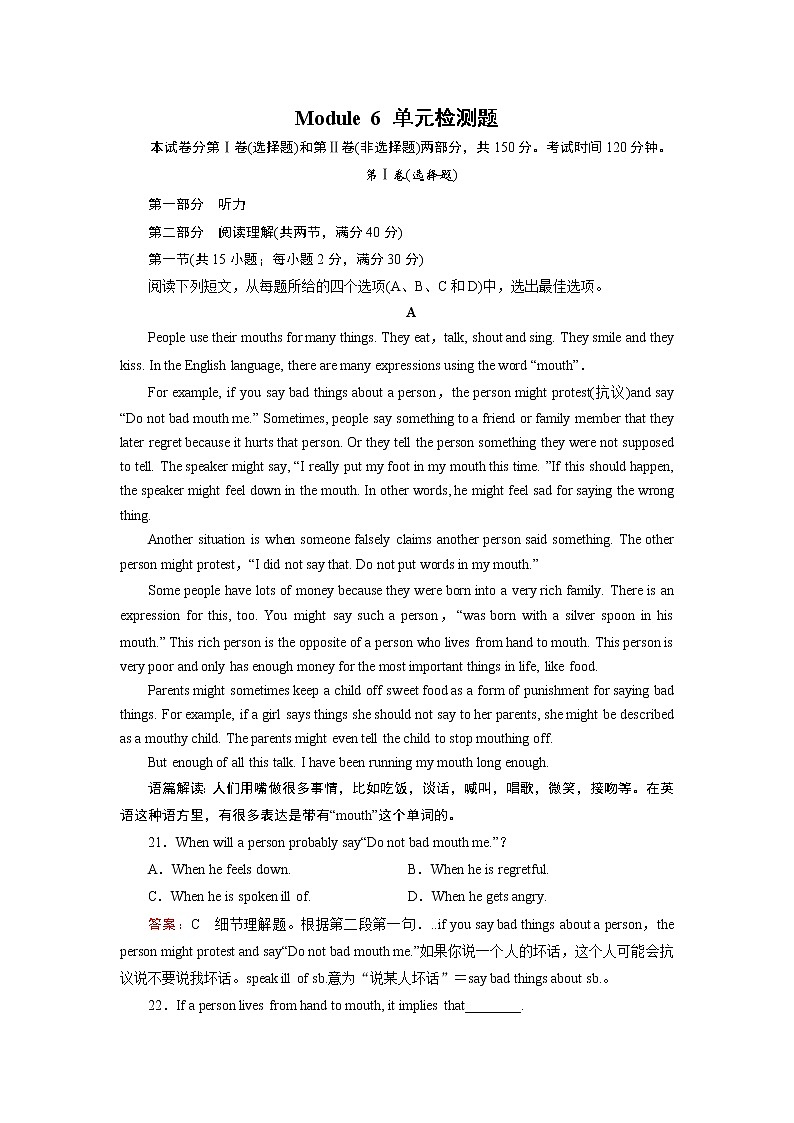 外研版英语必修4 Module 6 单元检测题 试卷01