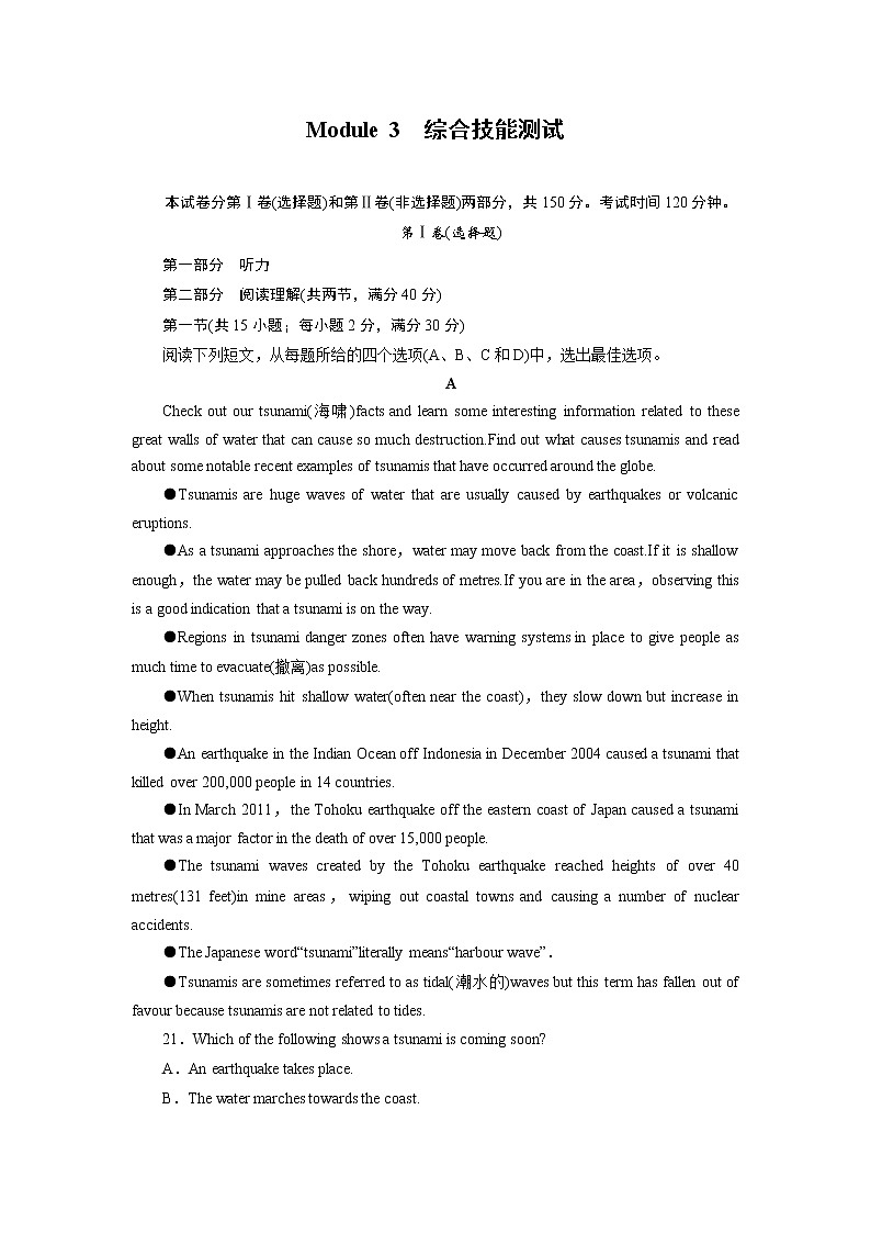 外研版英语必修3 Module 3 综合技能测试 试卷01