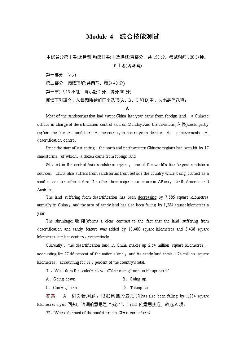 外研版英语必修3 Module 4 综合技能测试 试卷01