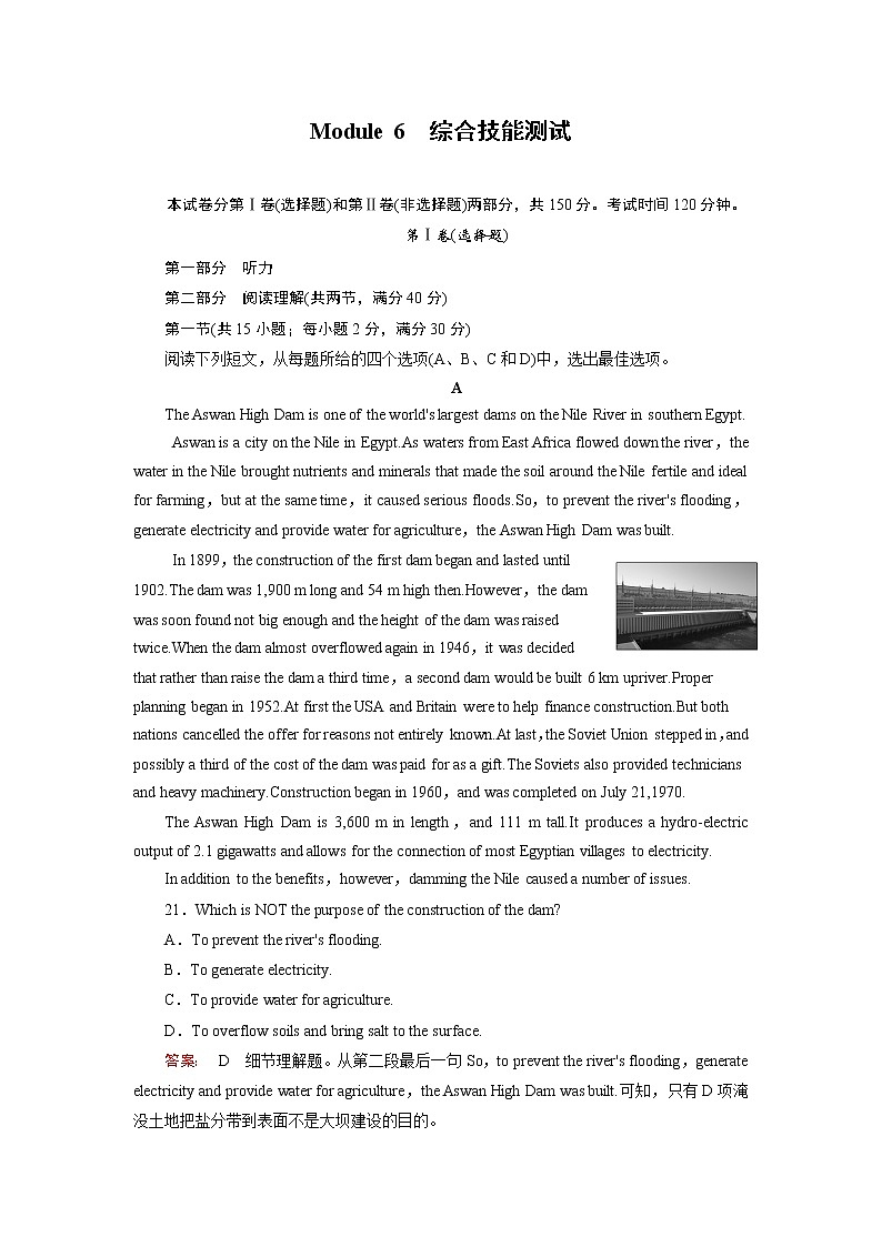 外研版英语必修3 Module 6 综合技能测试 试卷01