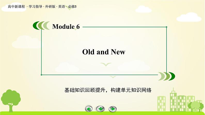 外研版英语必修3 单元基础知识整合 Module 6 PPT课件02