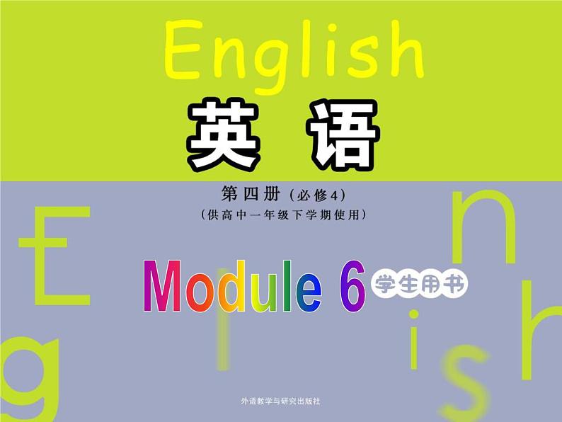 外研版英语必修4 Module 6 Unexplained Mysteries of the Natural World  Cultural Corner & Writing  PPT课件第1页