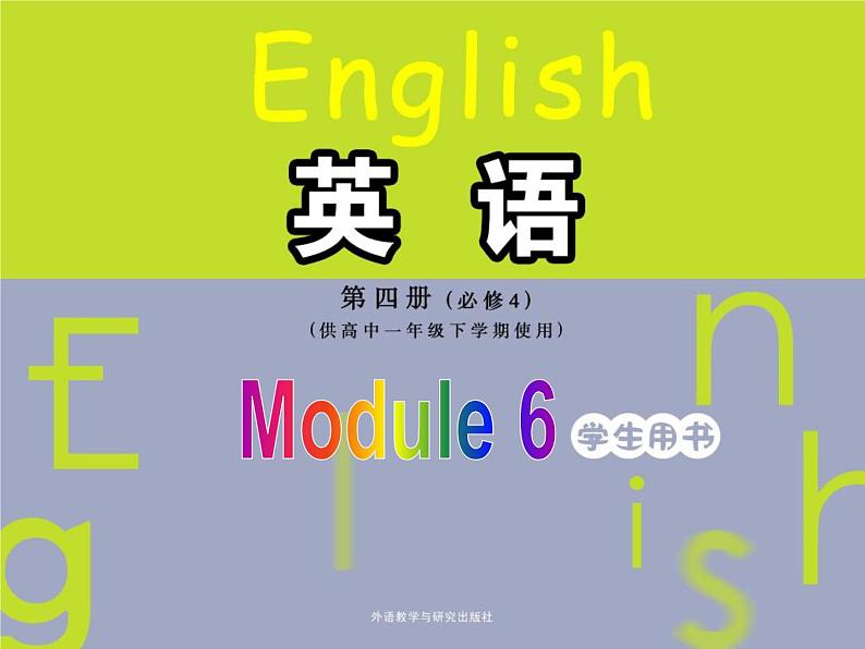 外研版英语必修4 Module 6 Unexplained Mysteries of the Natural World  Function & Grammar PPT课件01