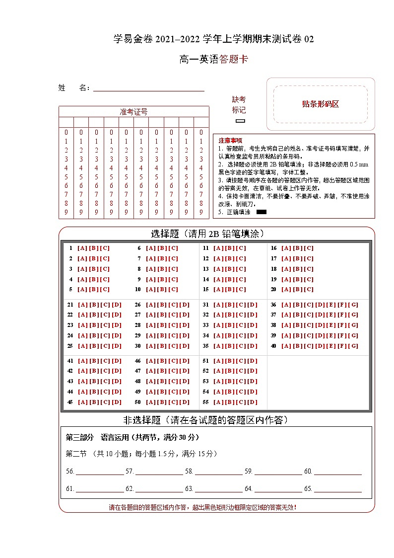 学易金卷：2021-2022学年高一英语上学期期末测试卷（北师大版2019）02（答题卡）第1页
