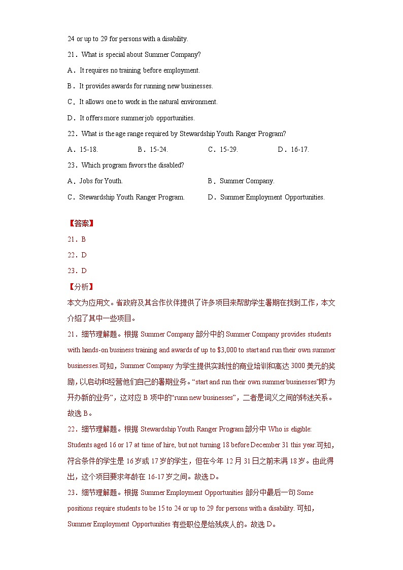 学易金卷：2021-2022学年高一英语上学期期末测试卷（北师大版2019）02（解析版）第2页
