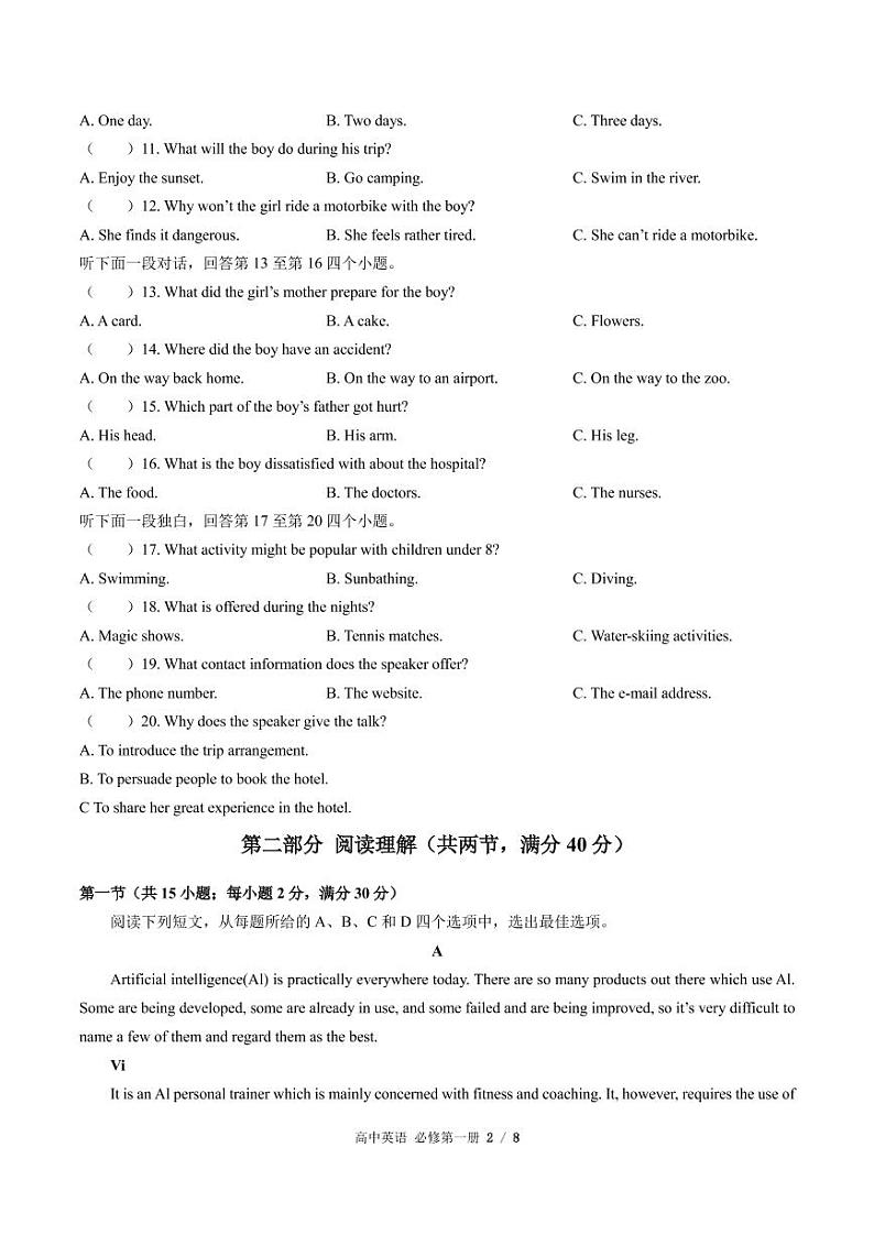 （外研版2019）高中英语高一上 期末测试01 试卷（含答案，无听力书面材料，无听力音频，无听力答案）02