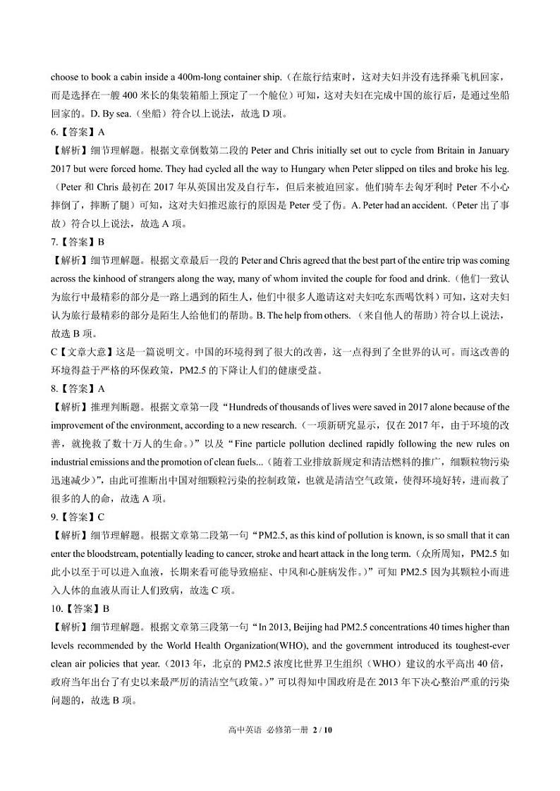 （外研版2019）高中英语高一上 期末测试01 试卷（含答案，无听力书面材料，无听力音频，无听力答案）02