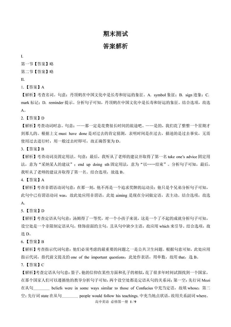 （外研版2019）高中英语高一上 期末测试03 试卷（含答案解析，听力部分无书面材料，无音频，无答案）01