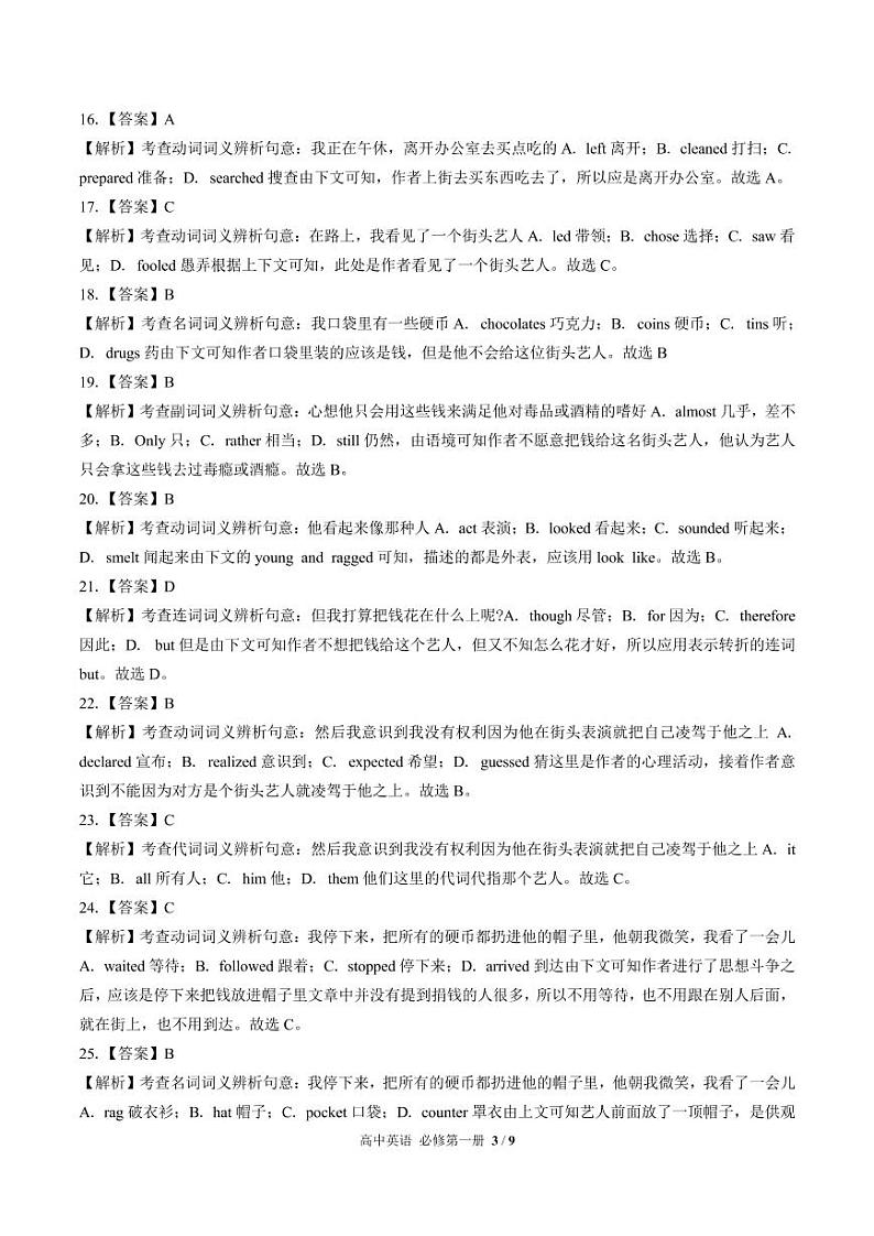 （外研版2019）高中英语高一上 期末测试03 试卷（含答案解析，听力部分无书面材料，无音频，无答案）03