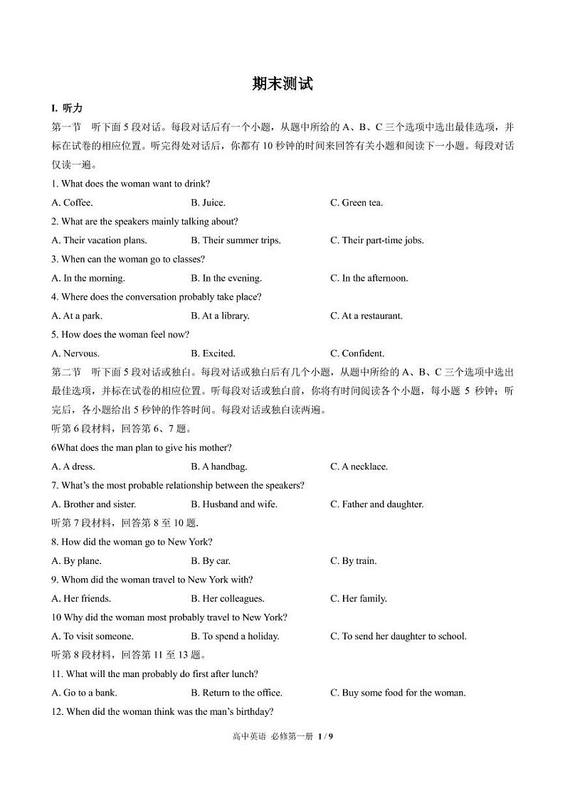 （外研版2019）高中英语高一上 期末测试03 试卷（含答案解析，听力部分无书面材料，无音频，无答案）01