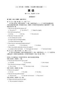 2021学年第一学期高一年级期末英语模拟试题（一）（含答案＋听力文字＋听力音频）