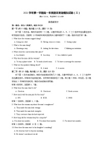 2021学年第一学期高一英语期末模拟试题（三）含答案+听力音频+听力文字）