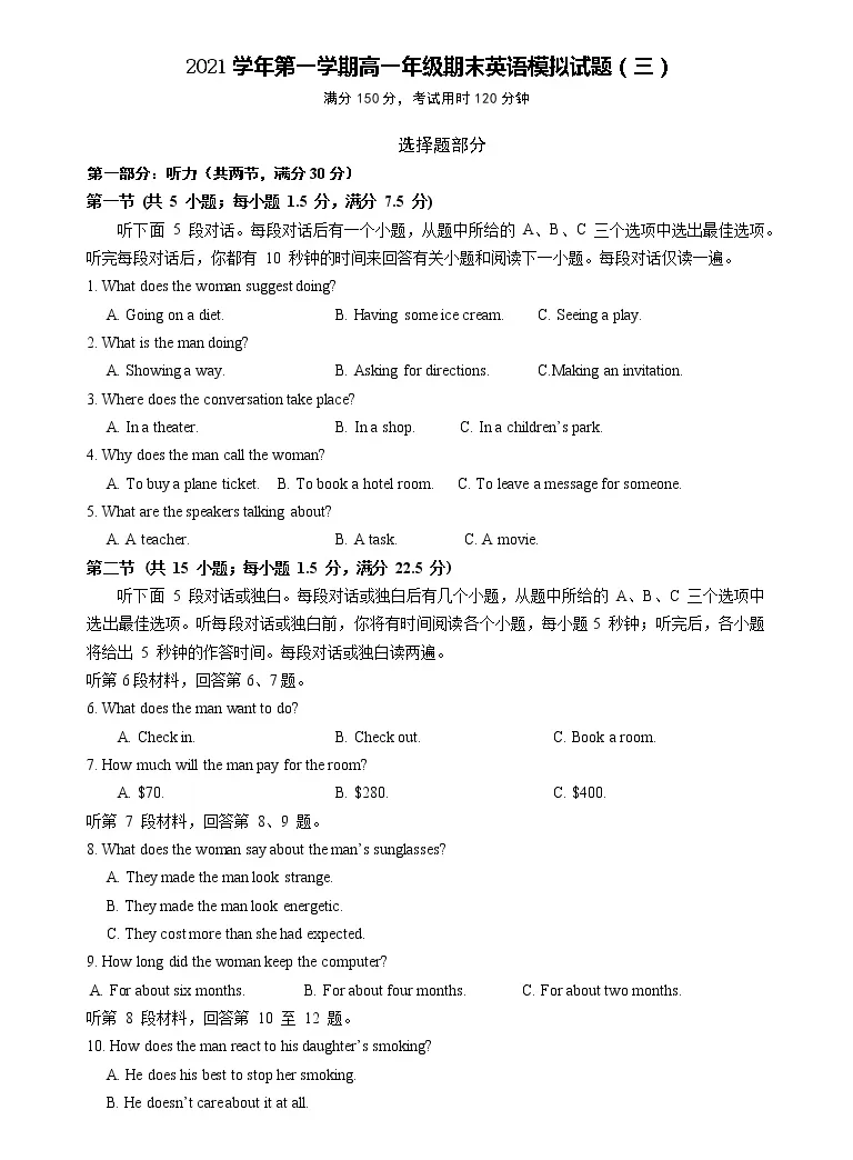 21学年第一学期高一英语期末模拟试题 三 含答案 听力音频 听力文字 教习网 试卷下载 21学年第一学期高一英语期末模拟试题 三 含答案 听力音频 听力文字 教习网 试卷下载