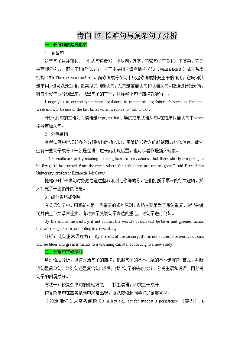 考向17 长难句与复杂句子分析 备战2022年高考英语微专题（全国通用）第1页