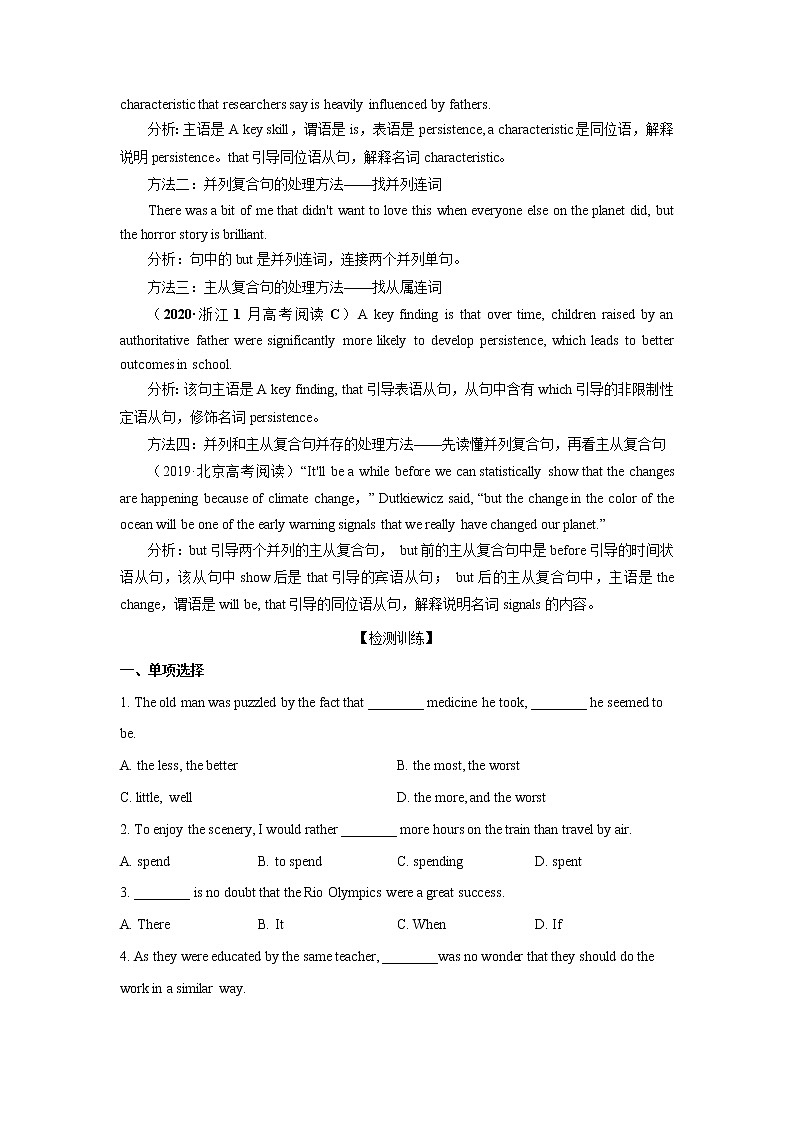 考向17 长难句与复杂句子分析 备战2022年高考英语微专题（全国通用）第2页