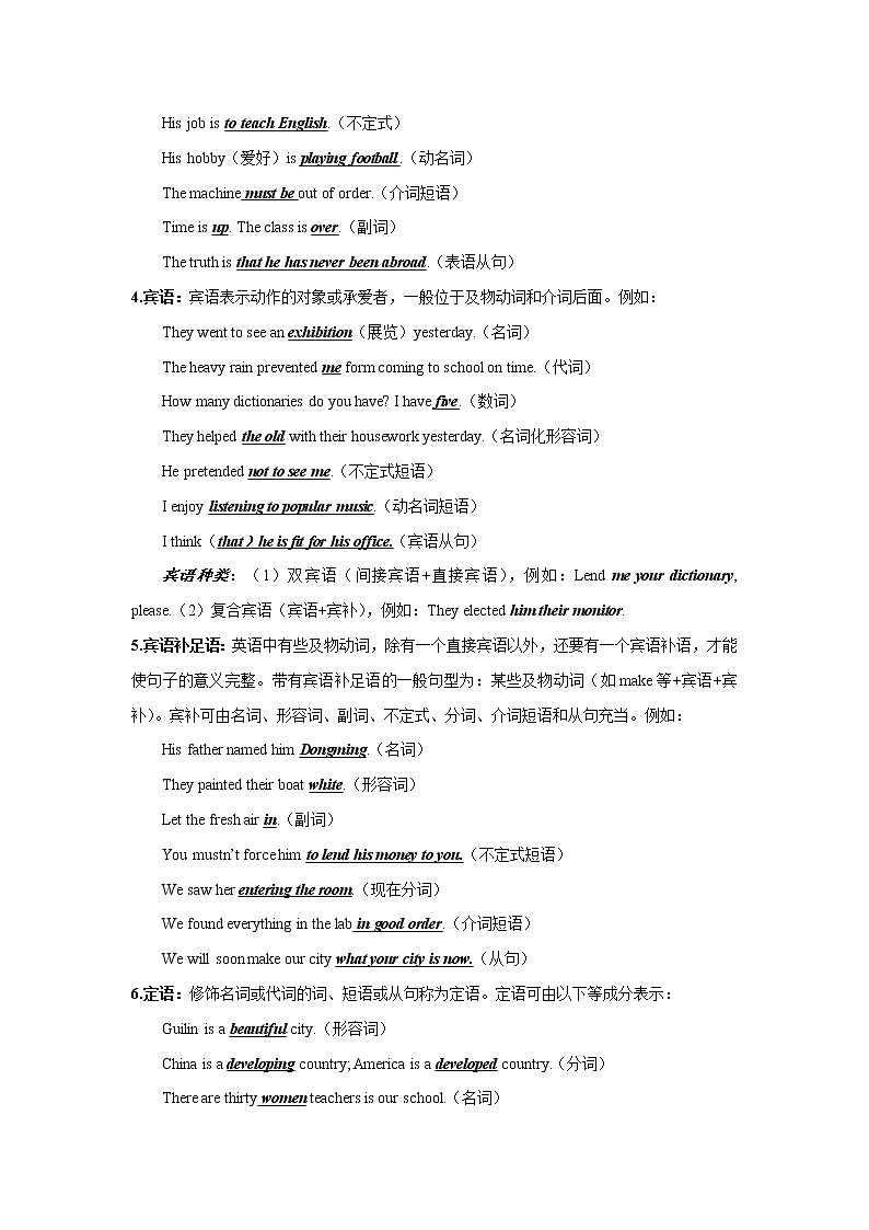 考向11 句子成分与简单句和并列句 备战2022年高考英语微专题（全国通用）02