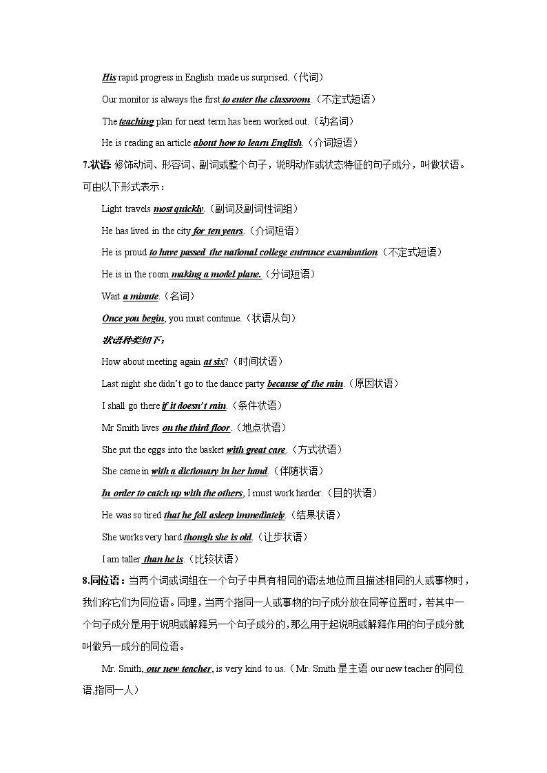 考向11 句子成分与简单句和并列句 备战2022年高考英语微专题（全国通用）03