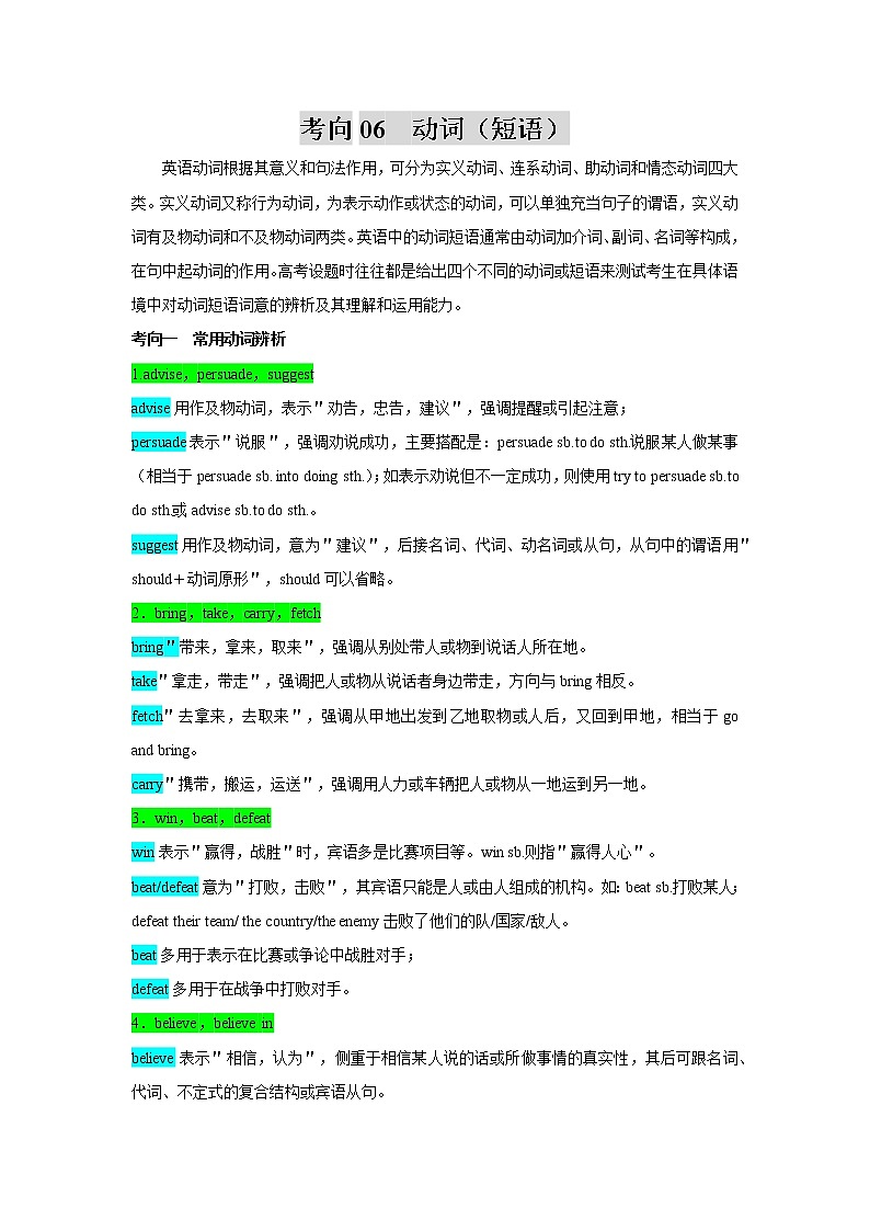 考向06 动词(短语) 备战2022年高考英语微专题（全国通用）01