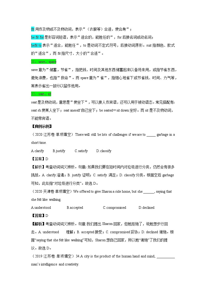 考向06 动词(短语) 备战2022年高考英语微专题（全国通用）03