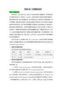 考向09 非谓语动词 备战2022年高考英语微专题（全国通用）