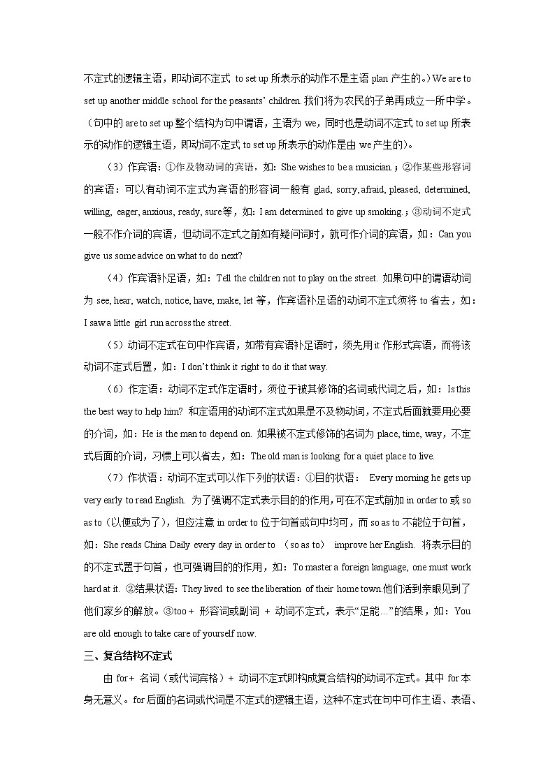 考向09 非谓语动词 备战2022年高考英语微专题（全国通用）第2页