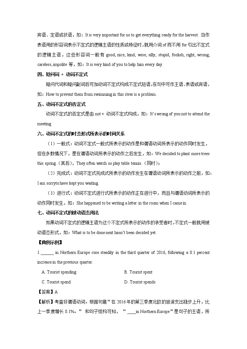 考向09 非谓语动词 备战2022年高考英语微专题（全国通用）第3页