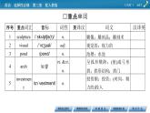 新教材人教英语选择性必修第三册  UNIT 1　Period 2 PPT课件+练习