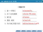 新教材人教英语选择性必修第三册  UNIT 1　Period 2 PPT课件+练习