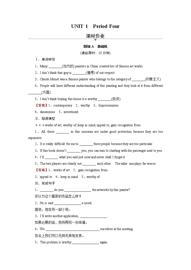 UNIT 1　Period 4第1页