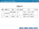 新教材人教英语选择性必修第三册  UNIT 1　Period 4 PPT课件+练习