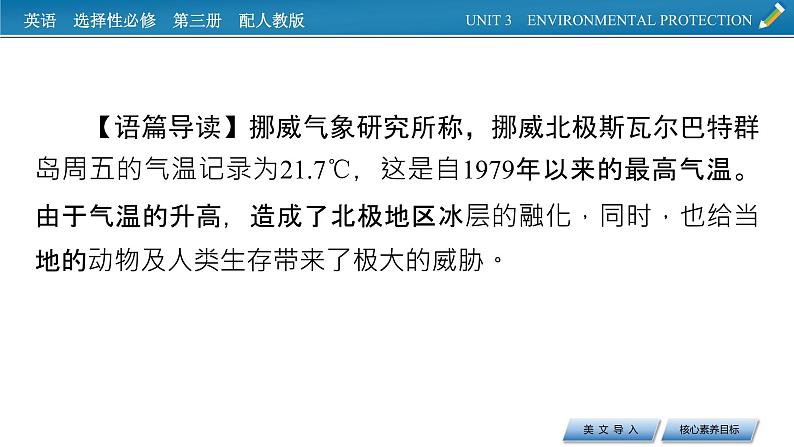 新教材人教英语选择性必修第三册  UNIT 3　 PPT课件+练习04