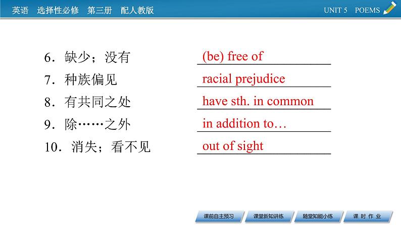 新教材人教英语选择性必修第三册  UNIT 5　Period 4 PPT课件+练习05