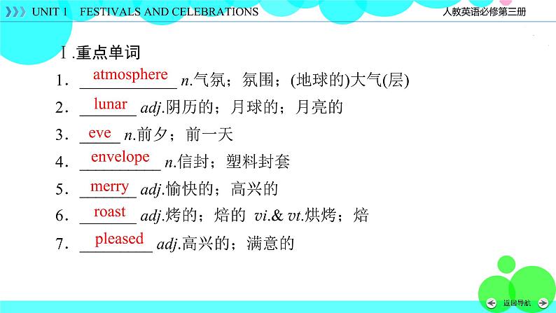 人教版英语 必修第3册Unit 1 Section 3 PPT课件+练习05