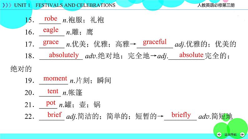 人教版英语 必修第3册Unit 1 Section 3 PPT课件+练习07