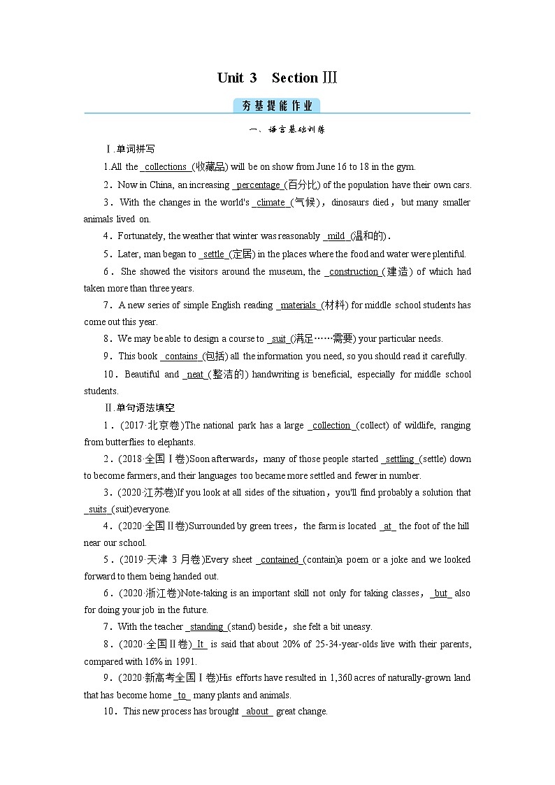 人教版英语 必修第3册Unit 3 Section 3 PPT课件+练习01