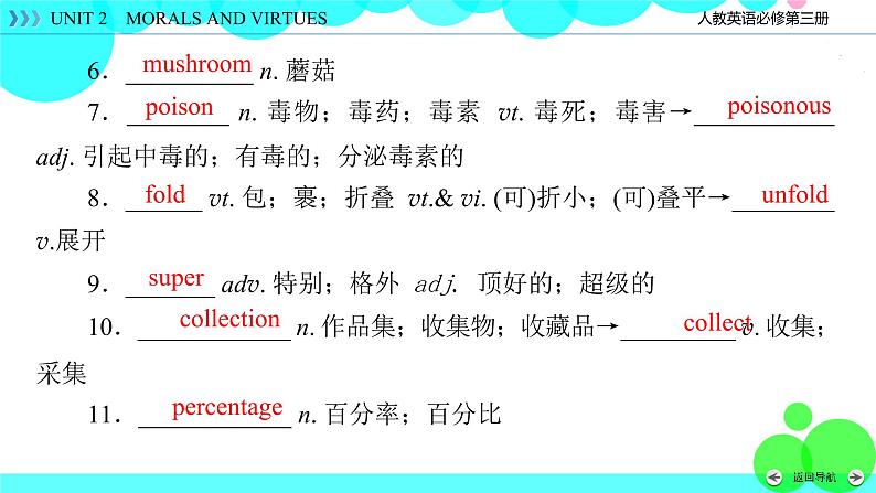 人教版英语 必修第3册Unit 3 Section 3 PPT课件+练习06