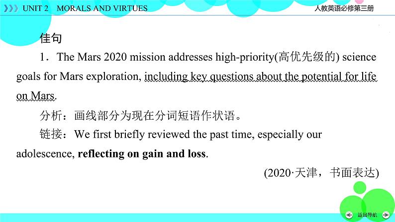 人教版英语 必修第3册Unit 4 Section 1 PPT课件+练习07