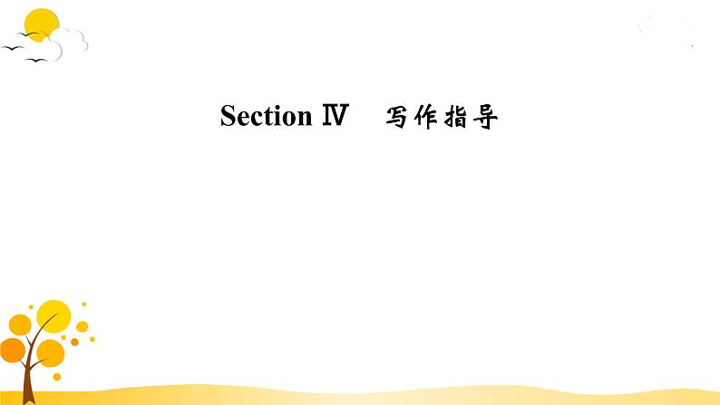 Unit 3 Section Ⅳ第2页