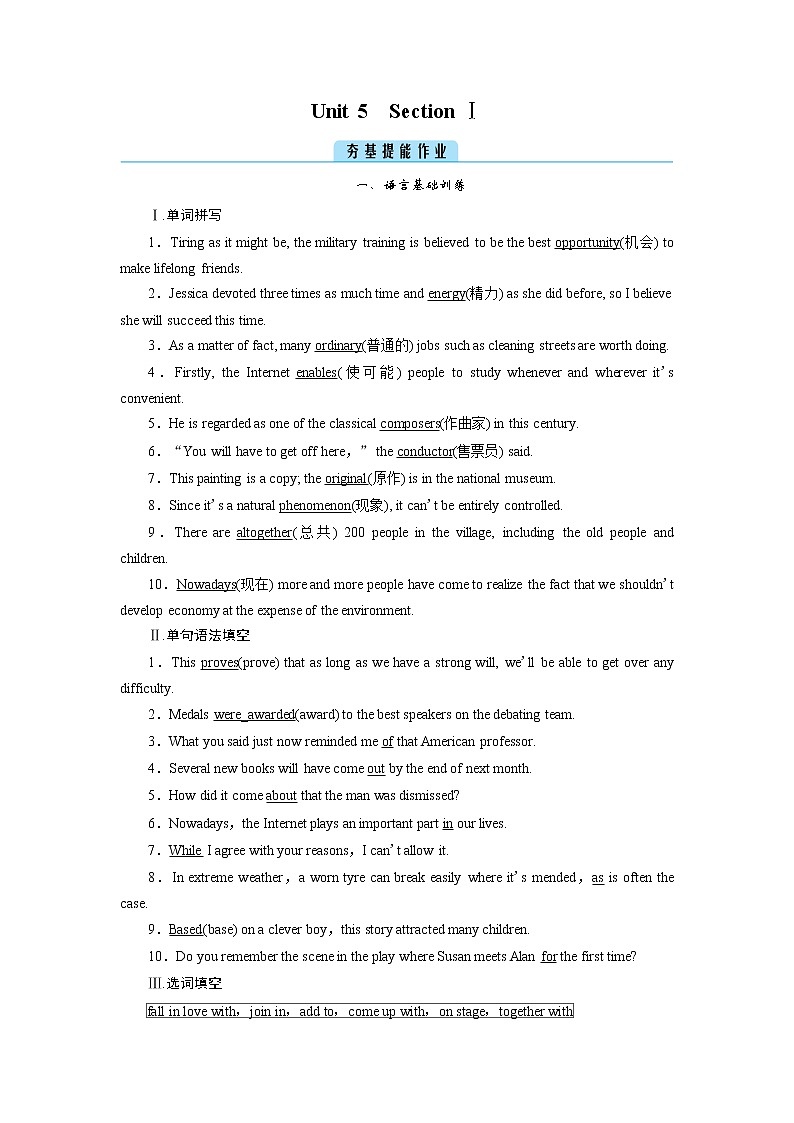 Unit 5 Section Ⅰ第1页