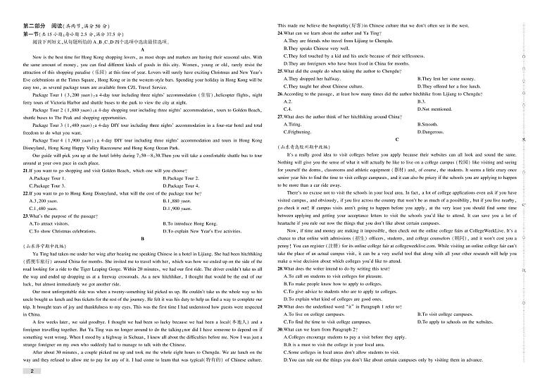 UNIT2 检测卷（含听力和解析）-2022版英语必修第一册 人教版（2019）检测卷02