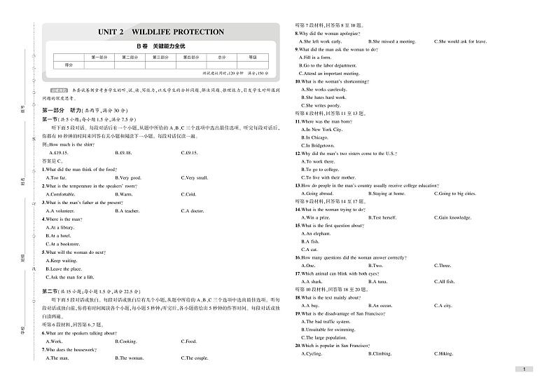 UNIT2 检测卷（含听力和解析）-2022版英语必修第二册 人教版（2019）检测卷01