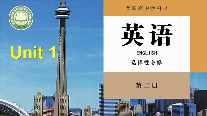 Unit 1 Learning about language----新教材人教版高中英语选择性必修2课件01