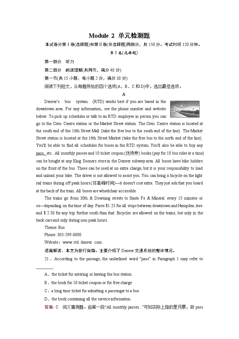 外研版英语必修4 Module 2 单元检测题 试卷第1页
