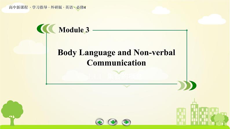 Module 3 第1课时第2页