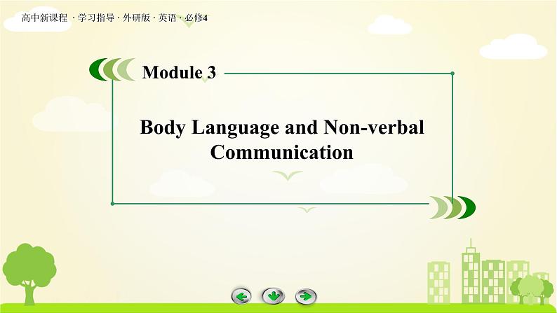 外研版英语必修4 单元基础知识整合Module 3 PPT课件第2页