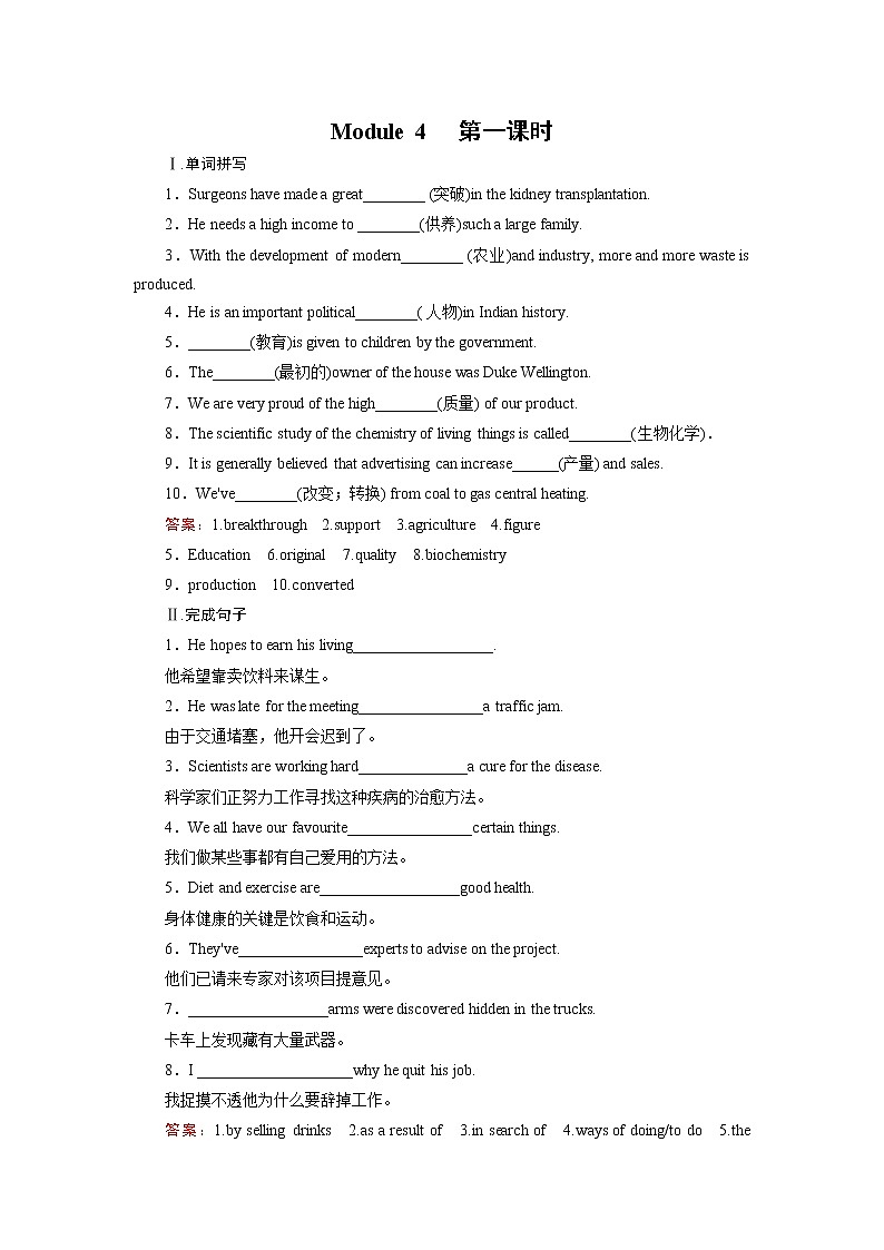 外研版英语必修4 Module 4 第1课时 PPT课件+练习01