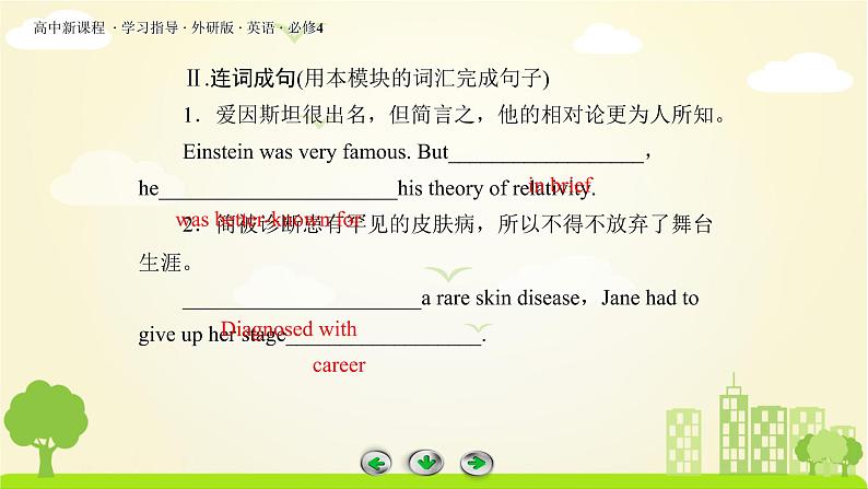 外研版英语必修4 单元基础知识整合Module4 PPT课件第5页