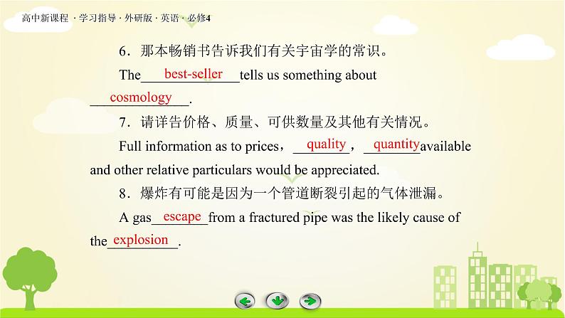 外研版英语必修4 单元基础知识整合Module4 PPT课件第7页