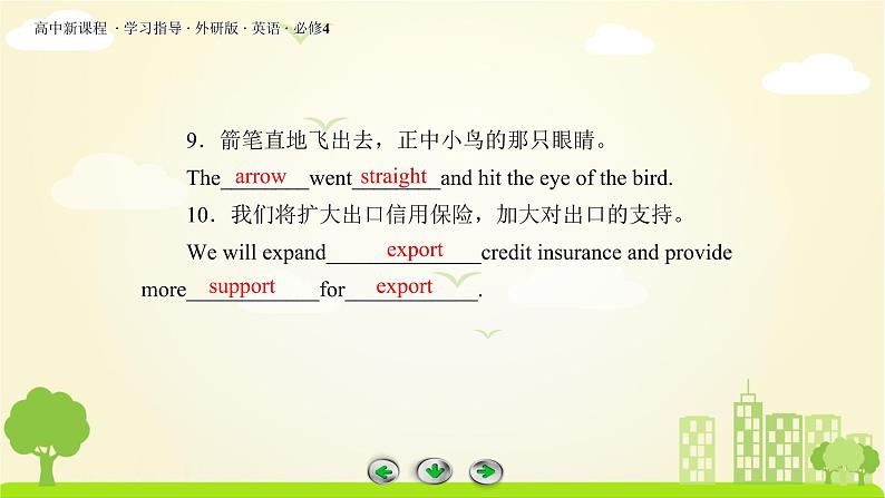 外研版英语必修4 单元基础知识整合Module4 PPT课件第8页